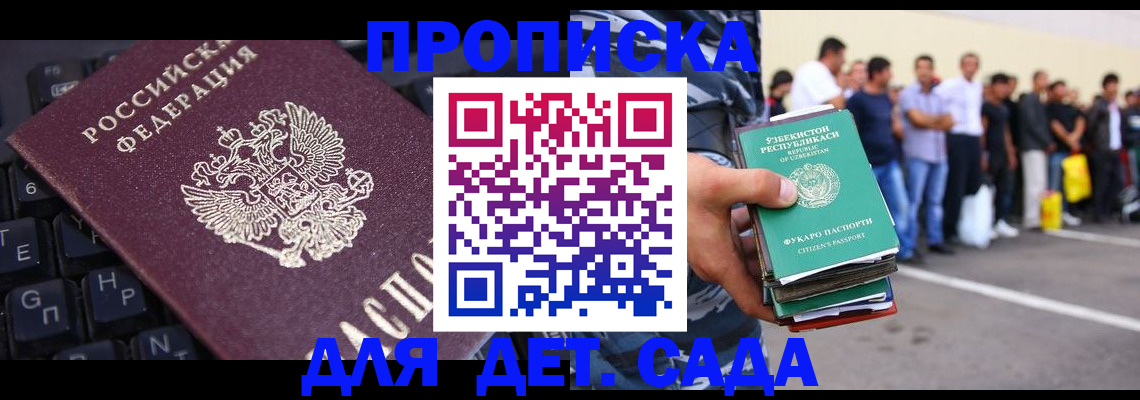 временная регистрация для школы в Барабинске