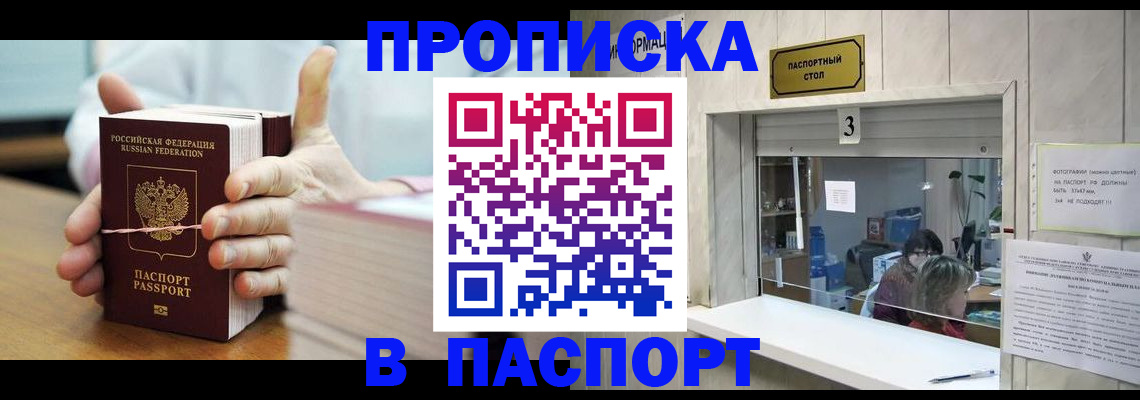 где прописаться в Барабинске