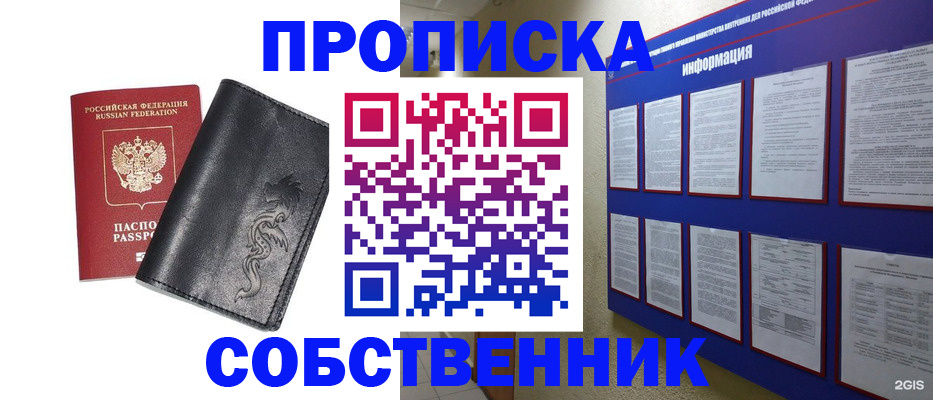 временная прописка в Барабинске