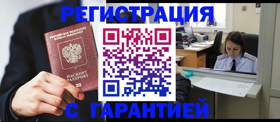прописка в Барабинске