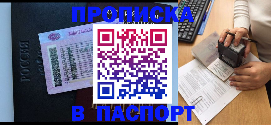 пропишу в квартире в Барабинске