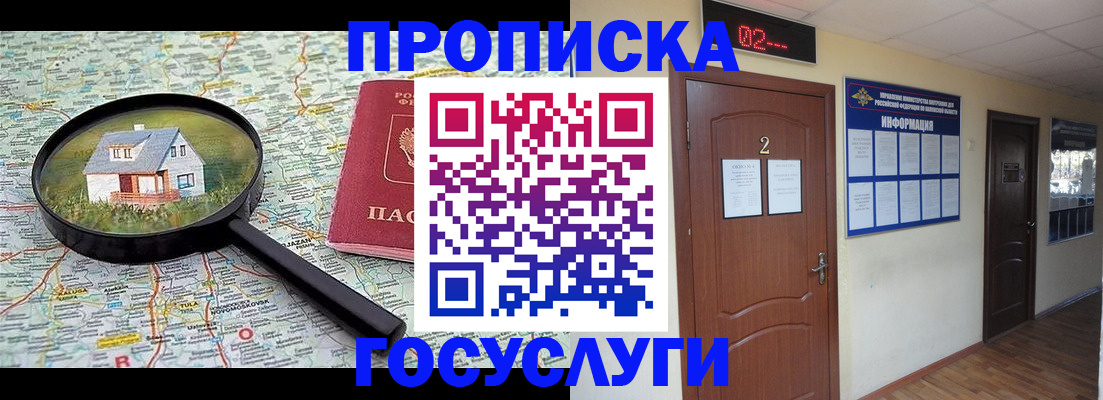 временная регистрация для школы в Барабинске