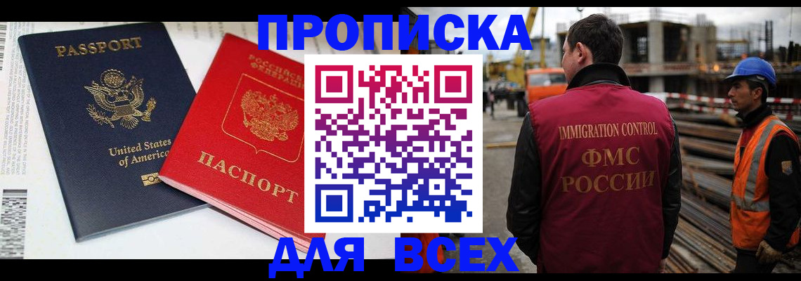 прописка для кредита в Барабинске
